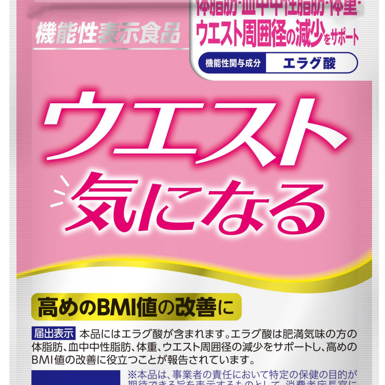 ウエスト気になる