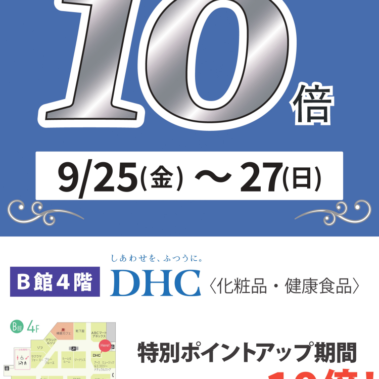 DHC　京王パスポートカード　ポイント10倍キャンペーン！！