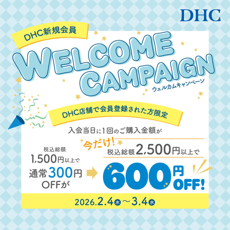 【予告】DHC店舗限定！新規会員ウェルカムキャンペーン