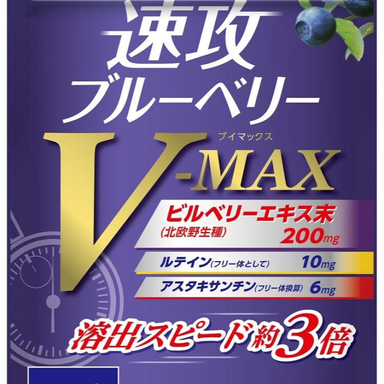 速攻ブルーベリーV-MAX２個セットが16％OFF！