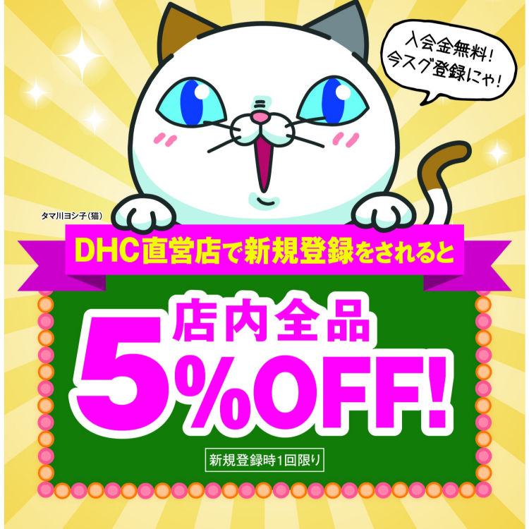 新規入会特典のご案内