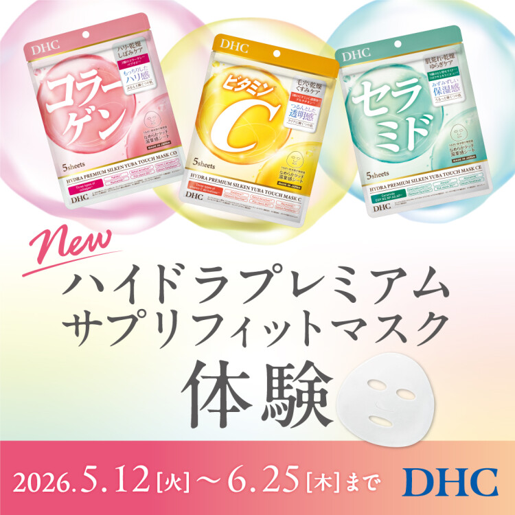 DHC直営店限定！新商品体験&新商品お試しセット発売