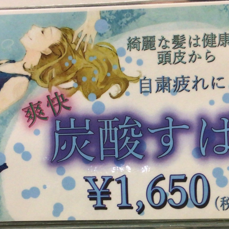 おすすめクイックスパ！
