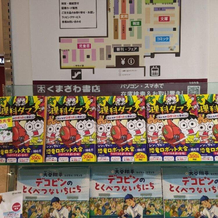 理科ダマン発売！