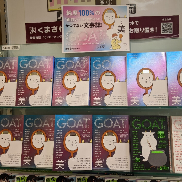  ＧＯＡＴ　２０２５Ｗｉｎｔｅｒ発売！