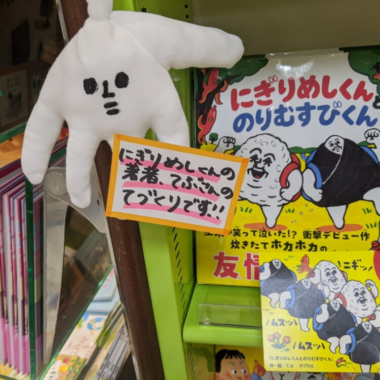 にぎりめしくんとのりむすびくん