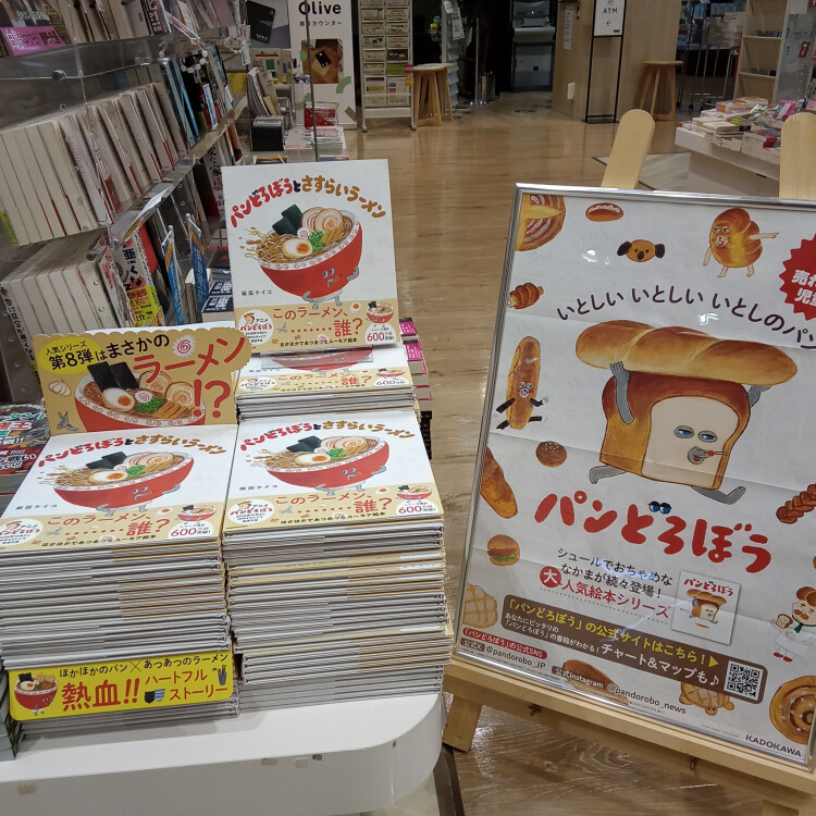 パンどろぼう最新刊発売しました！