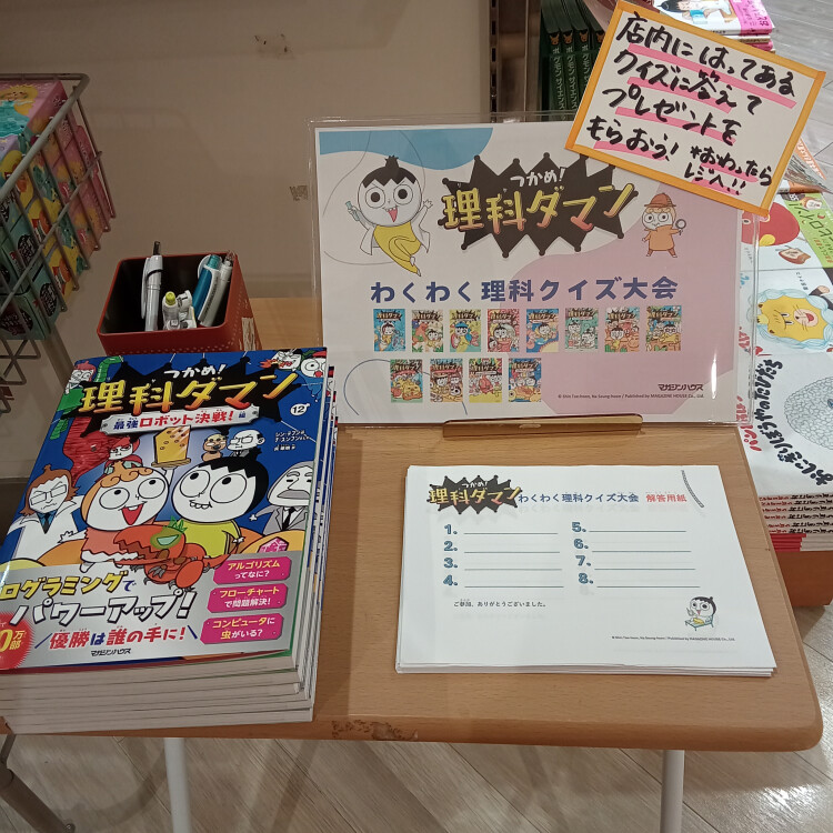 理科ダマンクイズ大会