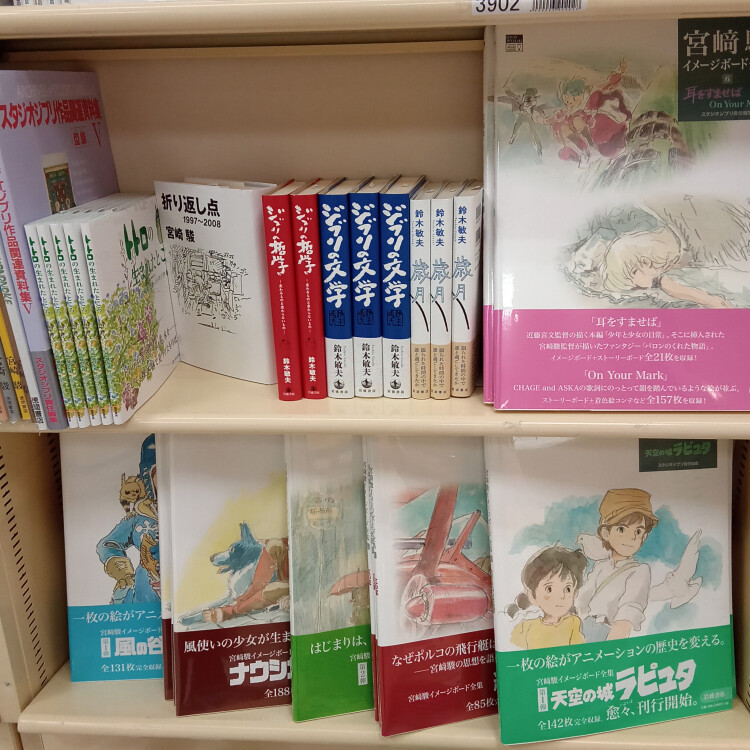 宮崎駿イメージボード全集6 耳をすませば