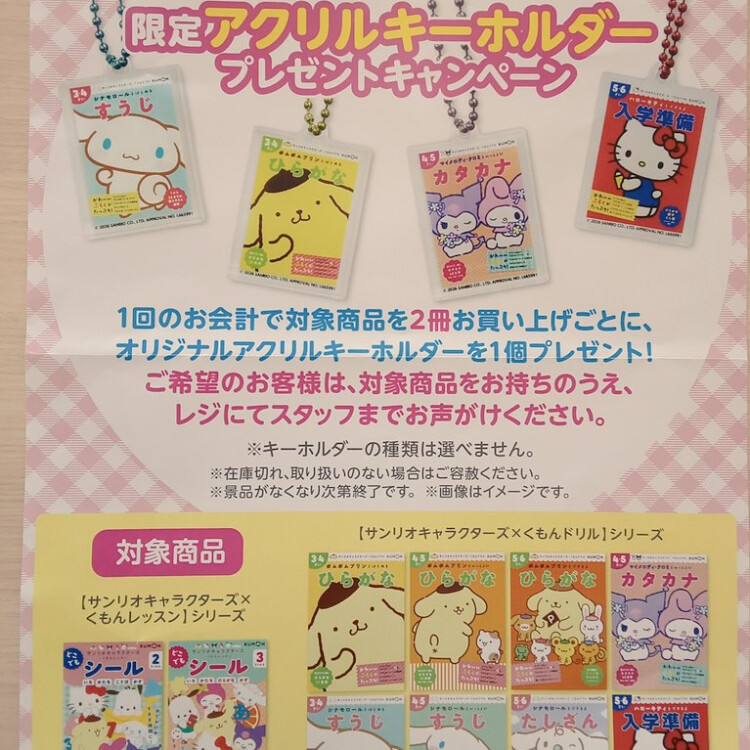 サンリオアクリルキーホルダープレゼント！