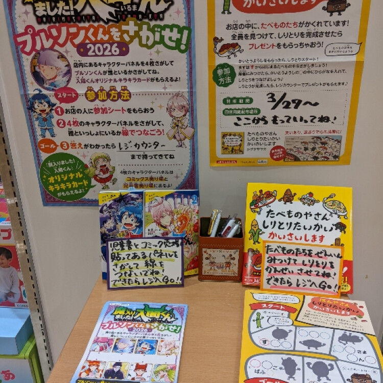 回遊イベント