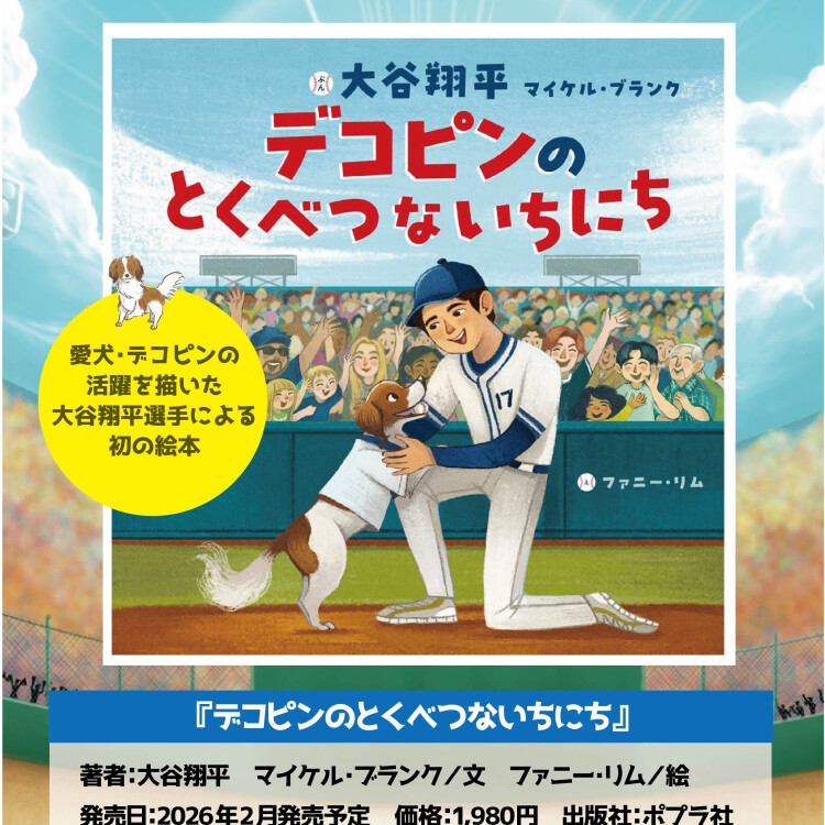 デコピンのとくべつないちにち