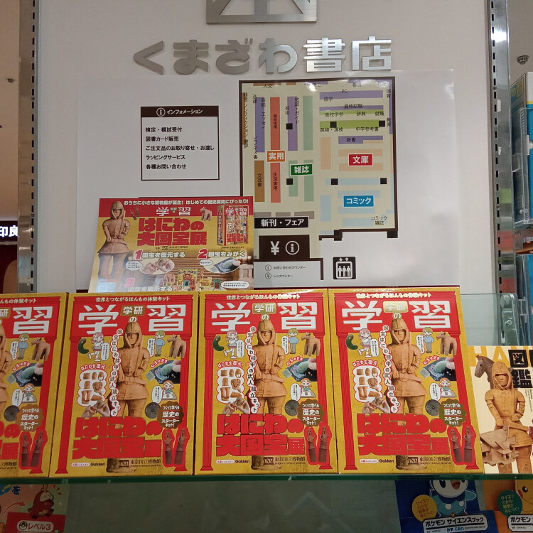 はにわの大国宝展