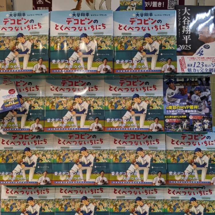 デコピンのとくべつないちにち