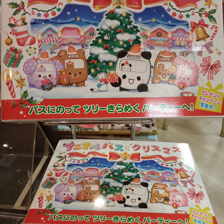 アニマルバスのクリスマス