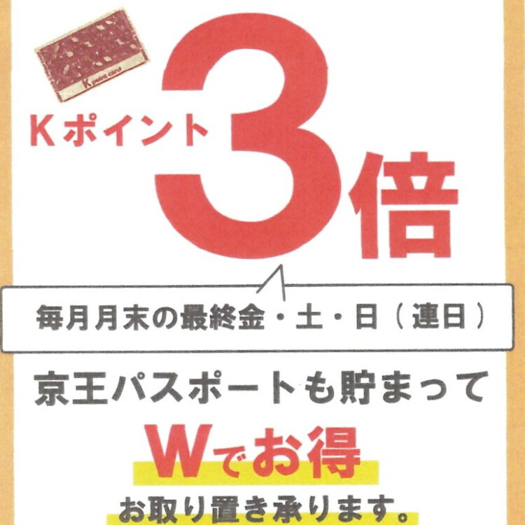 🌸9月のKpoint３倍デー告知中🌸