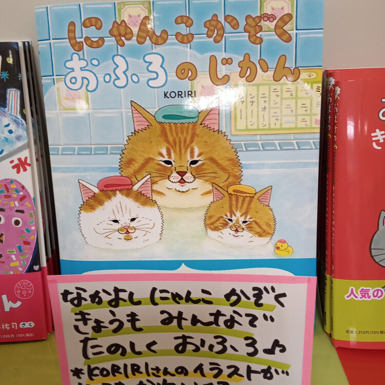 にゃんこかぞくおふろのじかん