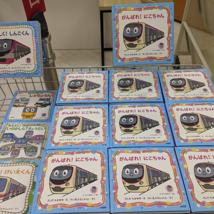 がんばれ！にこちゃん