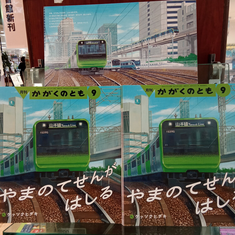 やまのてせんがはしる