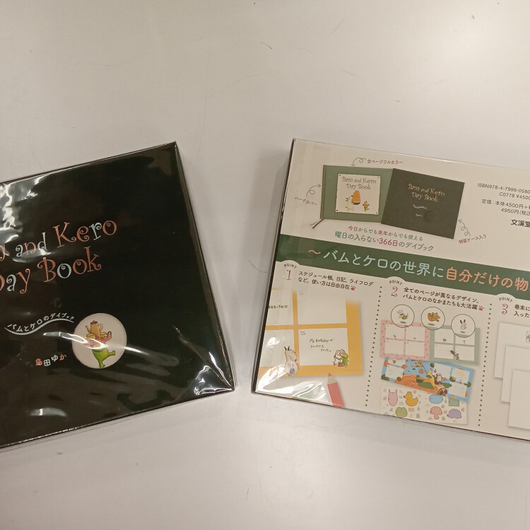 バムとケロ デイブック