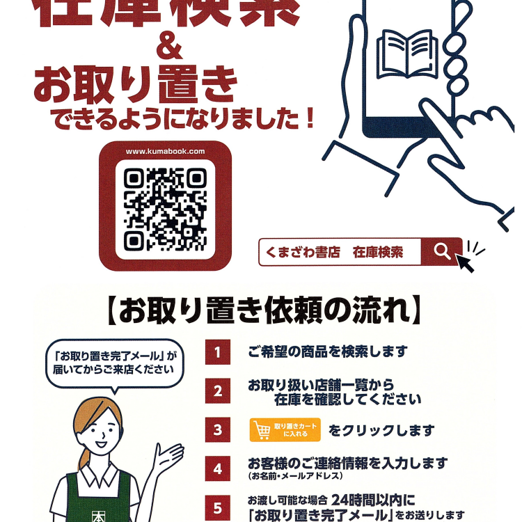 パソコン・スマホで店頭在庫の検索とお取り置き始めました