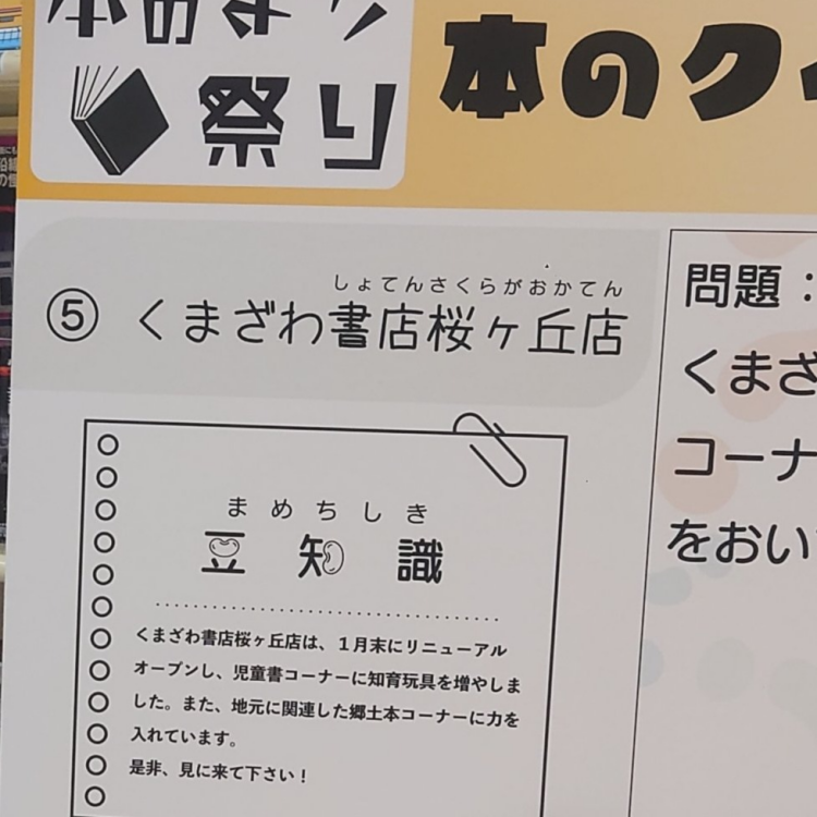 本のまち祭　クイズラリー