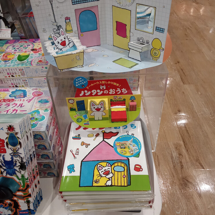 ノンタンのおうち