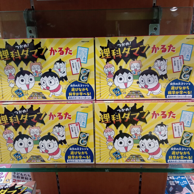 理科ダマンかるた