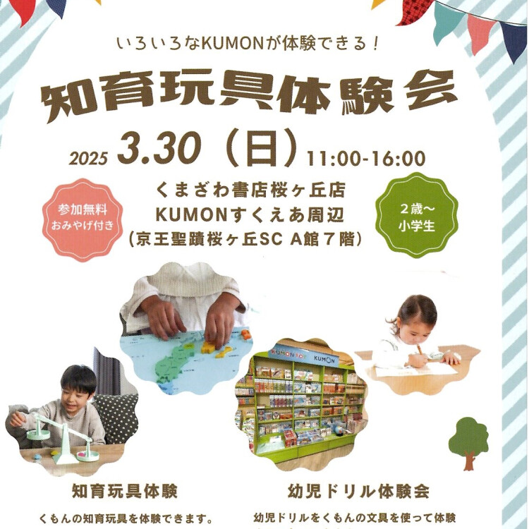 知育玩具体験会 