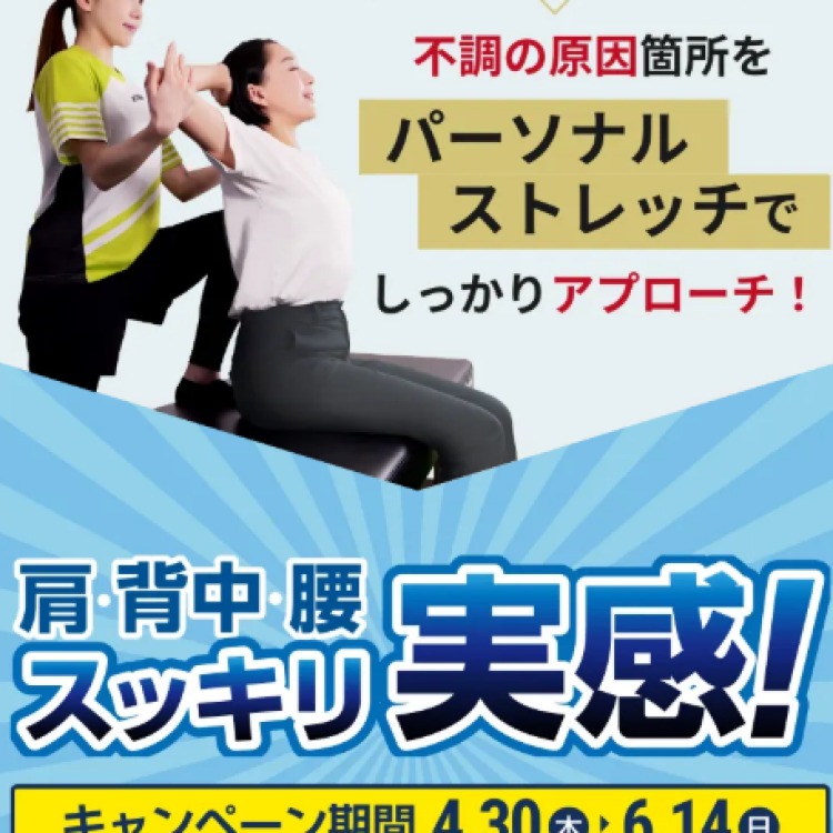 ゴールデンウィーク明け　身体の疲れ残ってませんか？