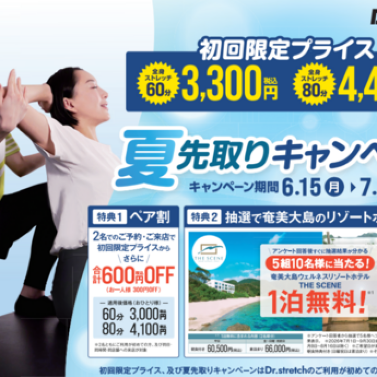 【キャンペーン終了間近！！！】夏に負けない身体づくり