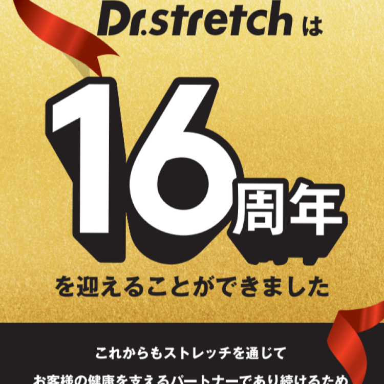 おかげさまで16周年を迎えました