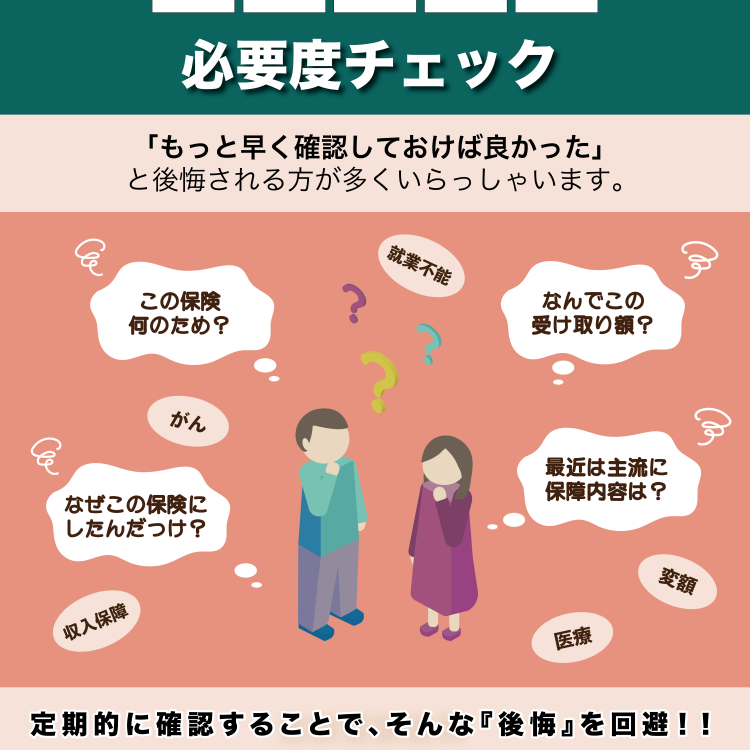 契約内容の確認をしませんか？