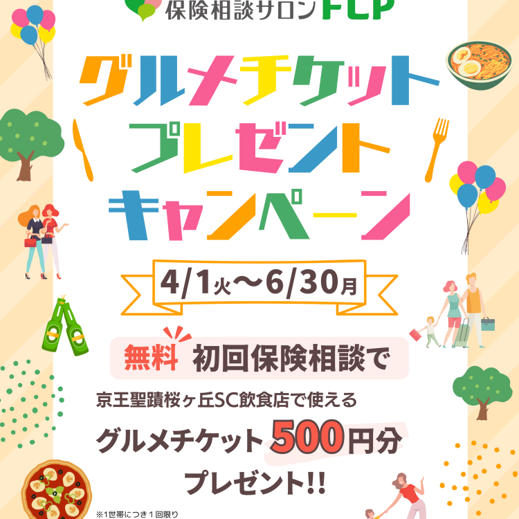 “グルメチケット５００円分”プレゼントキャンペーン開催中★（6/30迄）