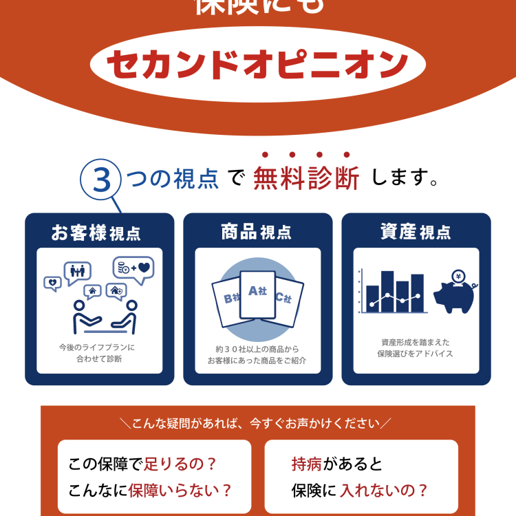保険の「セカンドオピニオン」とは
