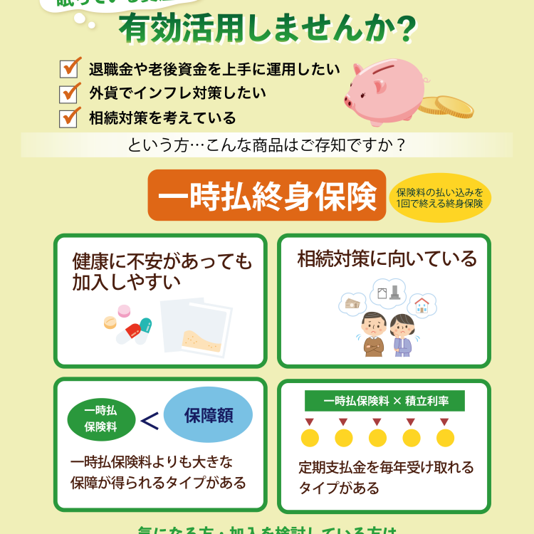 眠っている資産、有効活用しませんか？