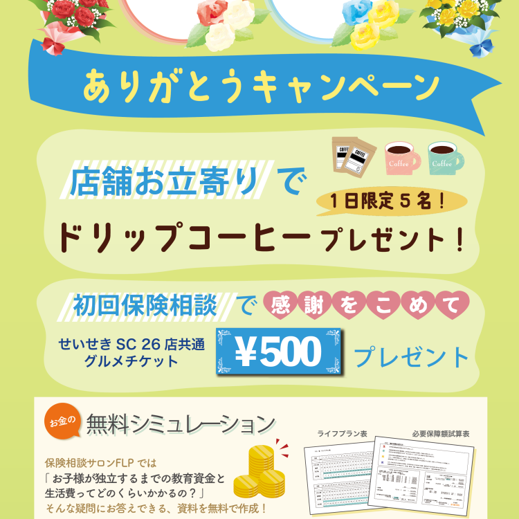★ご来店のみでプレゼント★「お母さんお父さんありがとうキャンペーン」開催中！