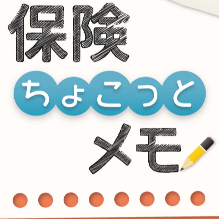 保険ちょこっとメモ「持病があっても保険に入れる？」
