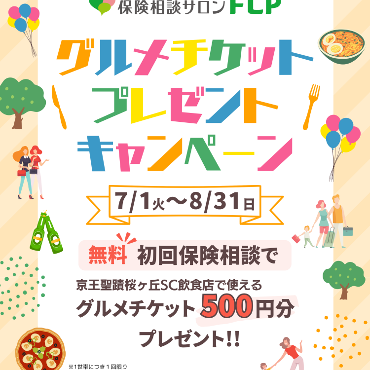 “グルメチケット５００円分”プレゼントキャンペーン開催中★ご好評につき延長！