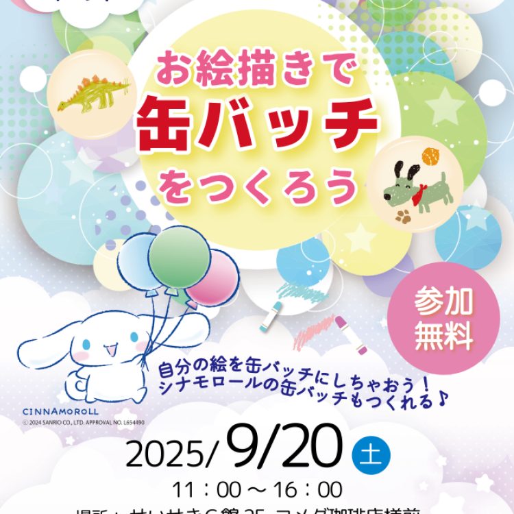 無料イベント★お絵描きで缶バッチを作ろう★