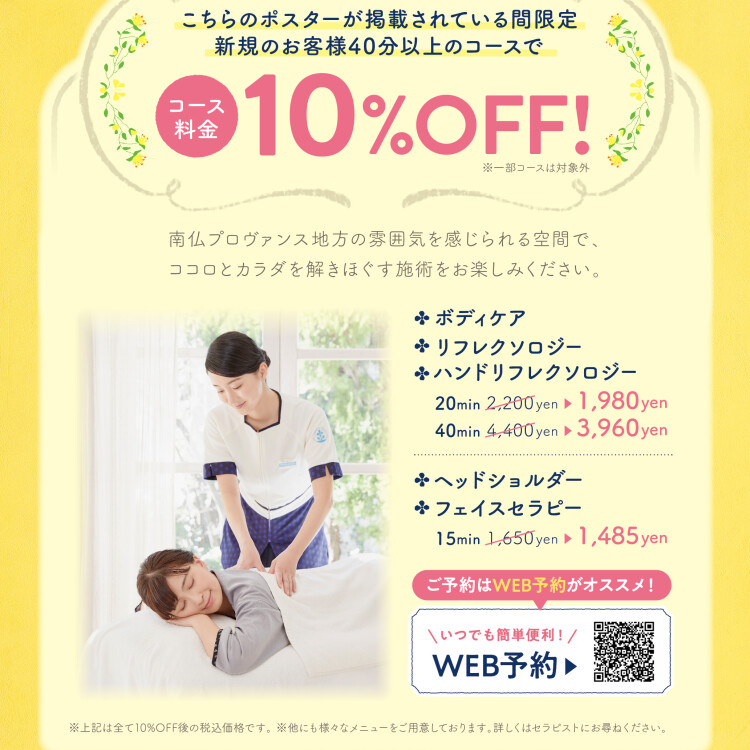 【7月17日まで】新規でご利用のお客様★40分以上の通常コース10％OFF