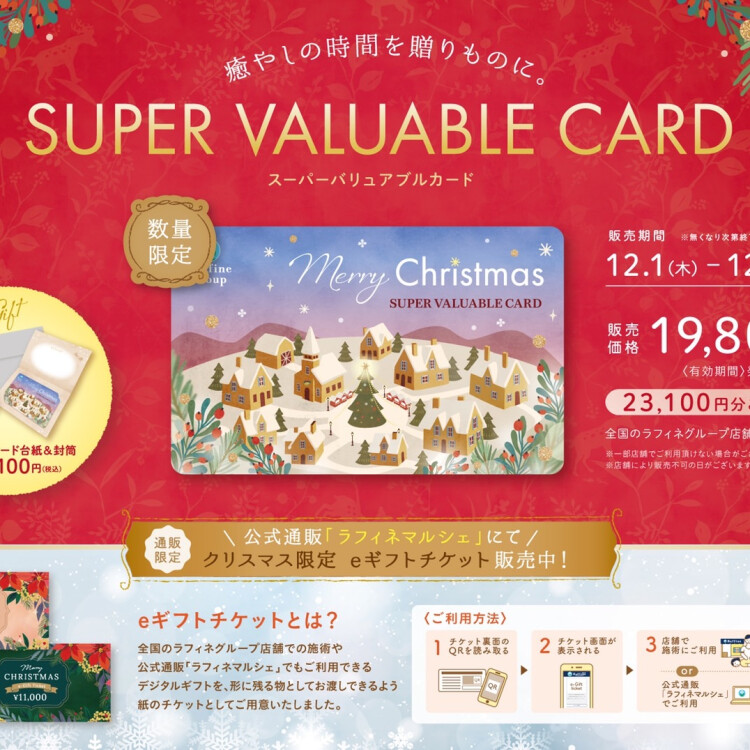 クリスマスプレゼントに♪クリスマス限定SVC販売★12/1～25まで