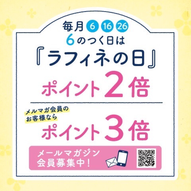 毎月6・16・26日ラフィネポイント2倍♪メルマガ登録で3倍♪バリュアブルカードご購入お得です♪