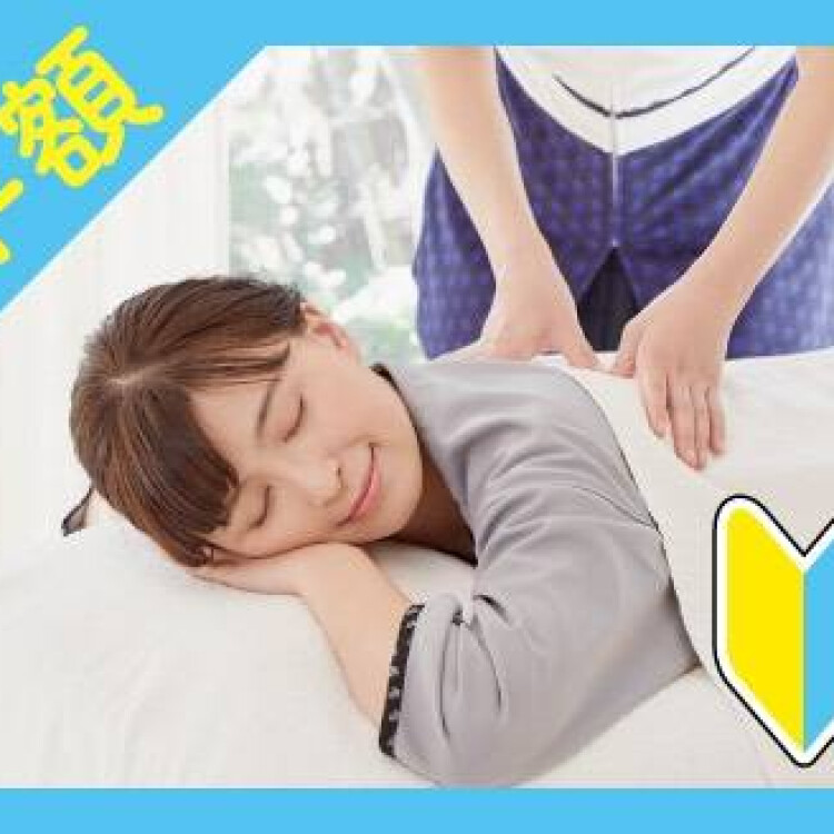 3月1・2・5・6日★新人セラピストが担当★施術代半額で受けて頂けます