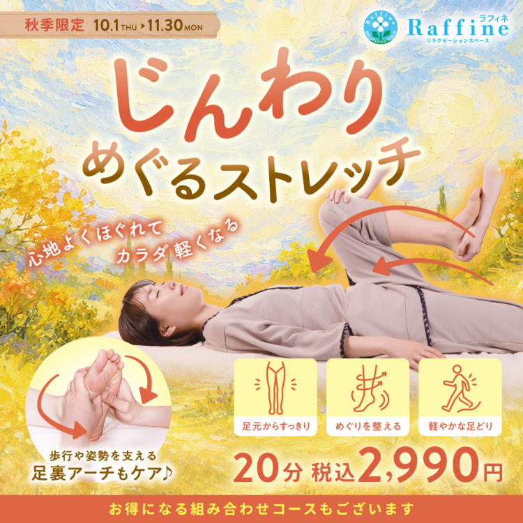 秋のオススメキャンペーン
