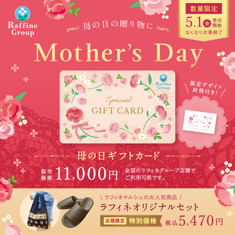 💓“ありがとう”を届ける、母の日限定ギフト💓
