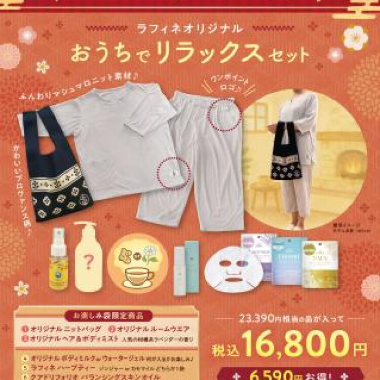 2026年お楽しみ袋★数量限定販売中