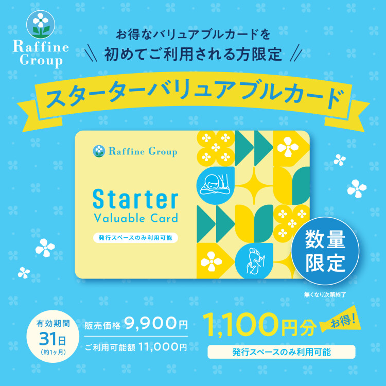 【8・9月限定★数量限定】Starter Valuable Card販売のお知らせ