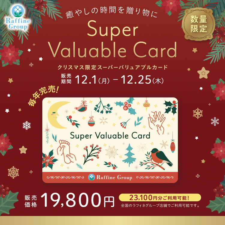12/1～25まで★Xmasオリジナルデザイン★スーパーバリュアブルカード販売