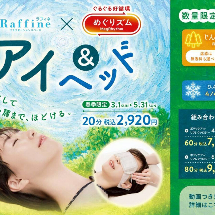 春季キャンペーン『アイ＆ヘッド』